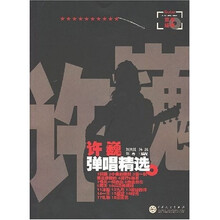 许巍：弹唱精选