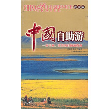 中国自助游（黄金版）