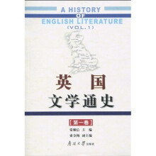 英国文学通史（第1卷）