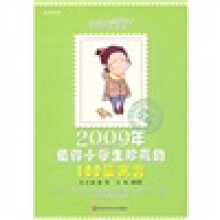 2009年值得小学生珍藏的100篇寓言（小学版）