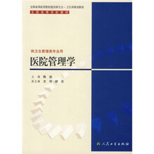 医院管理学