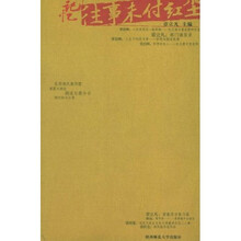 记忆:往事未付红尘