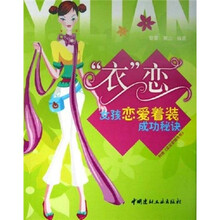 “衣”恋：女孩恋爱着装成功秘诀