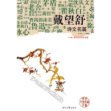 现代文学名家名篇：戴望舒诗文名篇