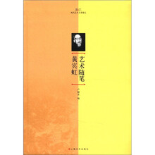 黄宾虹艺术随笔