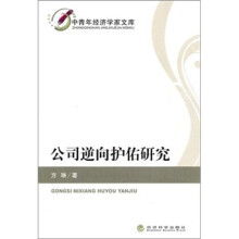 公司逆向护佑研究