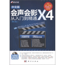 会声会影X4从入门到精通(第2版)(中文版)(全新升级)(附DVD-ROM光盘1张)