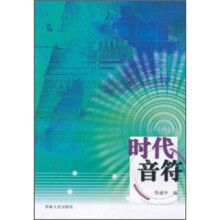 时代音符