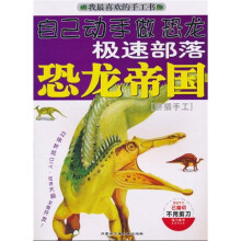 恐龙帝国：极速部落