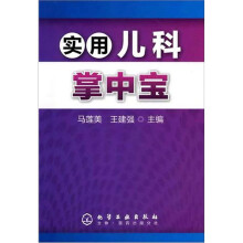 实用儿科掌中宝