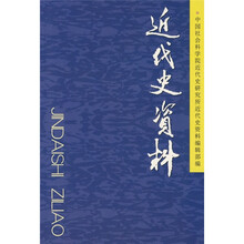 近代史资料（总116号）