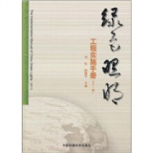 绿色照明工程实施手册(2011版)