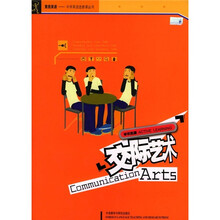 学识拓展：交际艺术