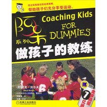 做孩子的教练