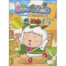 喜羊羊与灰太狼44：快乐速递