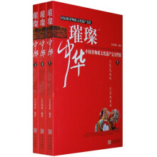 璀璨中华（全3册）