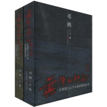 无声的群落（续集）（套装上下卷）