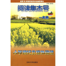 小学现代文课外阅读（1年级）