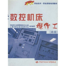 1+X职业技术·职业资格培训教材：数控机床操作工（高级）