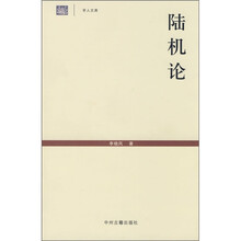 陆机论