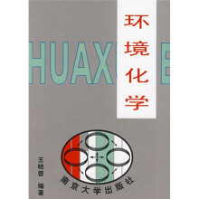 环境化学