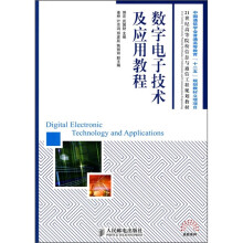 数字电子技术及应用教程