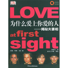 为什么爱上你爱的人:揭秘夫妻相