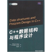 国外经典教材：C++数据结构与程序设计
