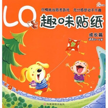 LQ趣味贴纸:成长篇(适合2-4岁)