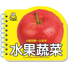 小婴孩第一认知书：水果蔬菜