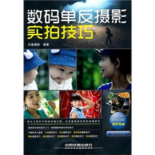 数码单反摄影实拍技巧
