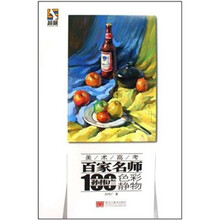 超越·美术高考百家名师：孙伟广水粉静物