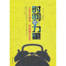 时间的力量