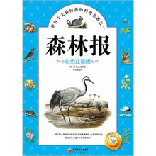 森林报.冬（彩色注音版）