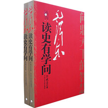 毛泽东读史有学问：问鼎天下的智慧（上下）