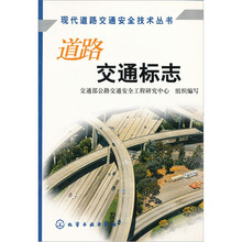 道路交通标志