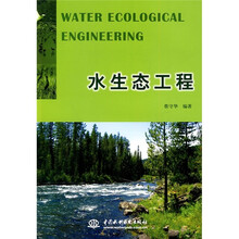 水生态工程
