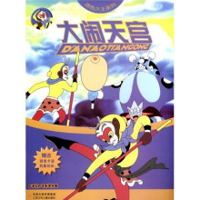涂色大王系列:大闹天宫