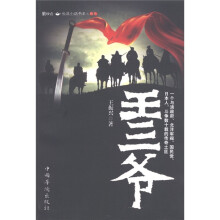 紫砂壺·长篇小说书系19:王三爷