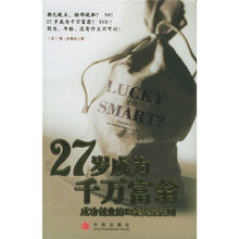 27岁成为千万富翁:成功创业的12条黄金法则