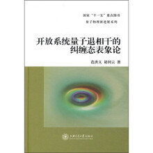 开放系统量子退相干的纠缠态表象论
