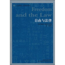 自由与法律（第2版）