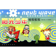 阳光少年墙报板报（精粹版）/新潮创意板报系列