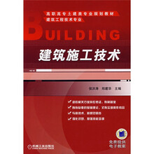 建筑施工技术