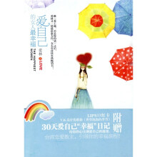爱自己的女人最幸福（附30天幸福日记本1本）
