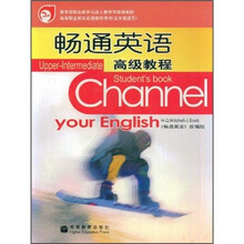 教育部职业教育与成人教育司推荐教材:畅通英语高级教程(5年制)(引进版)(附光盘)