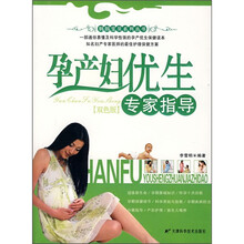 孕产妇优生专家指导(双色版)