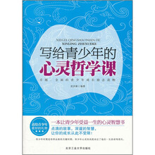 写给青少年的心灵哲学课