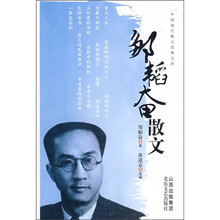 邹韬奋散文