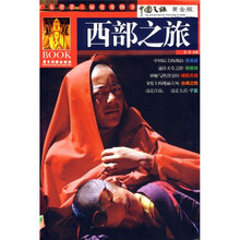 西部之旅(黄金版)